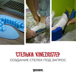 Стельки KinezioStep