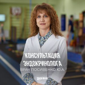 Консультация эндокринолога (детского)