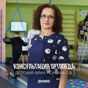 Прием детского ортопеда