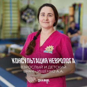 Прием невролога (взрослый и детский)