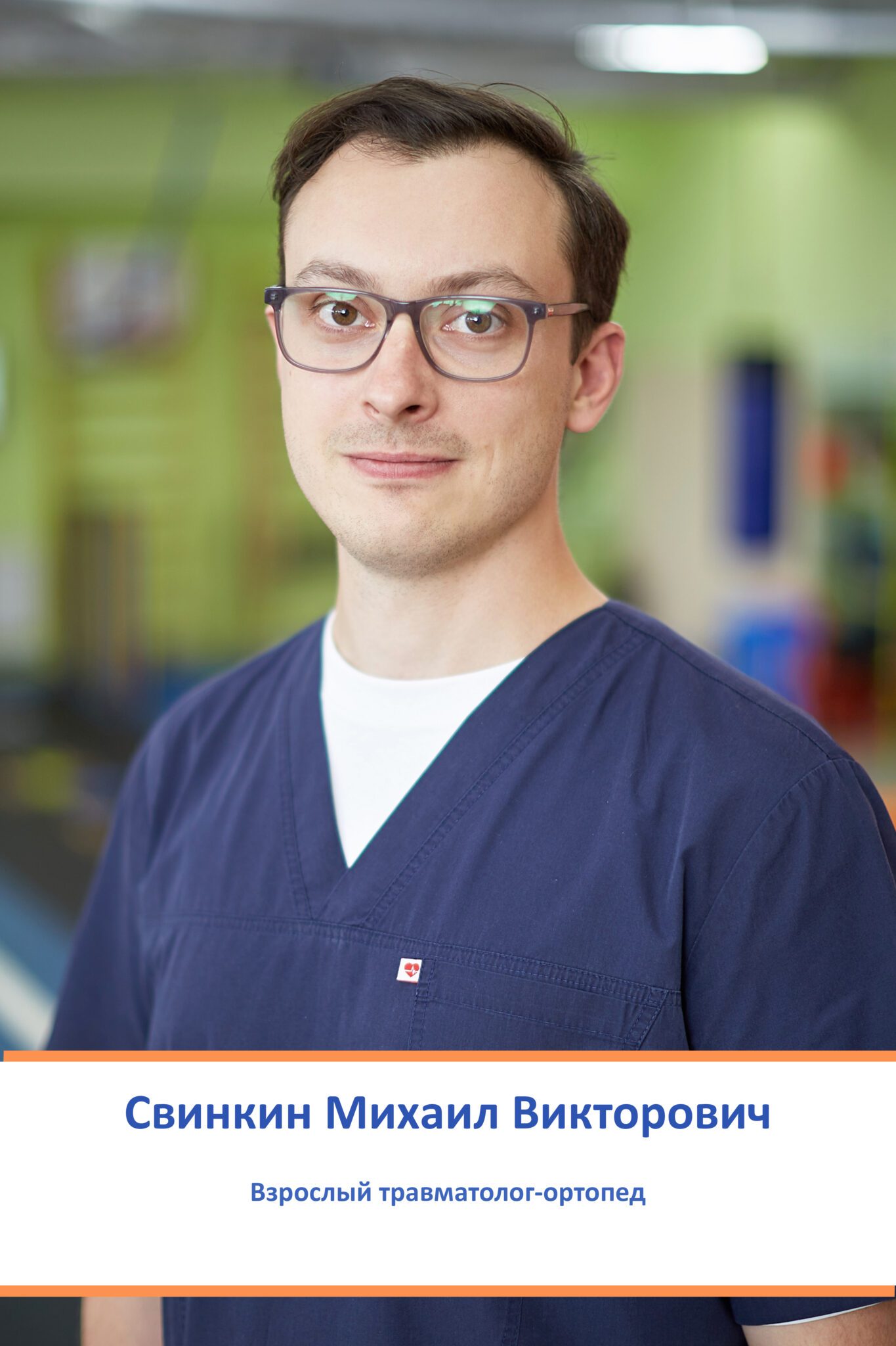 Свинкин